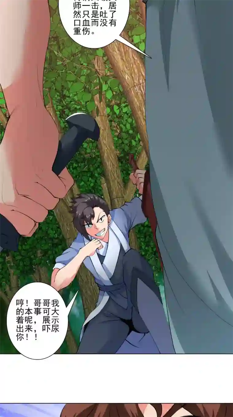 极武玄帝第48话 持久战