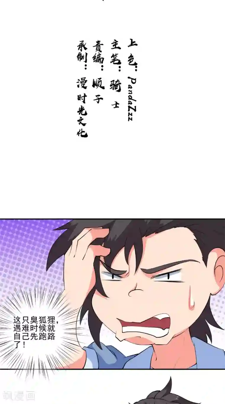 极武玄帝第49话 麟龙兽