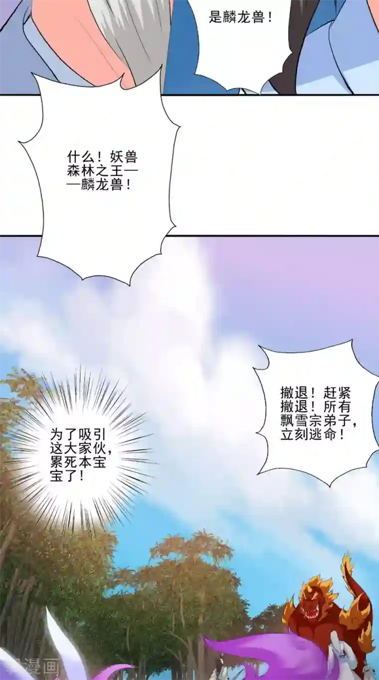 极武玄帝第49话 麟龙兽