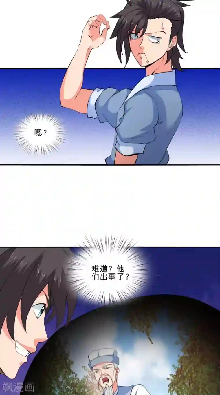 极武玄帝第49话 麟龙兽