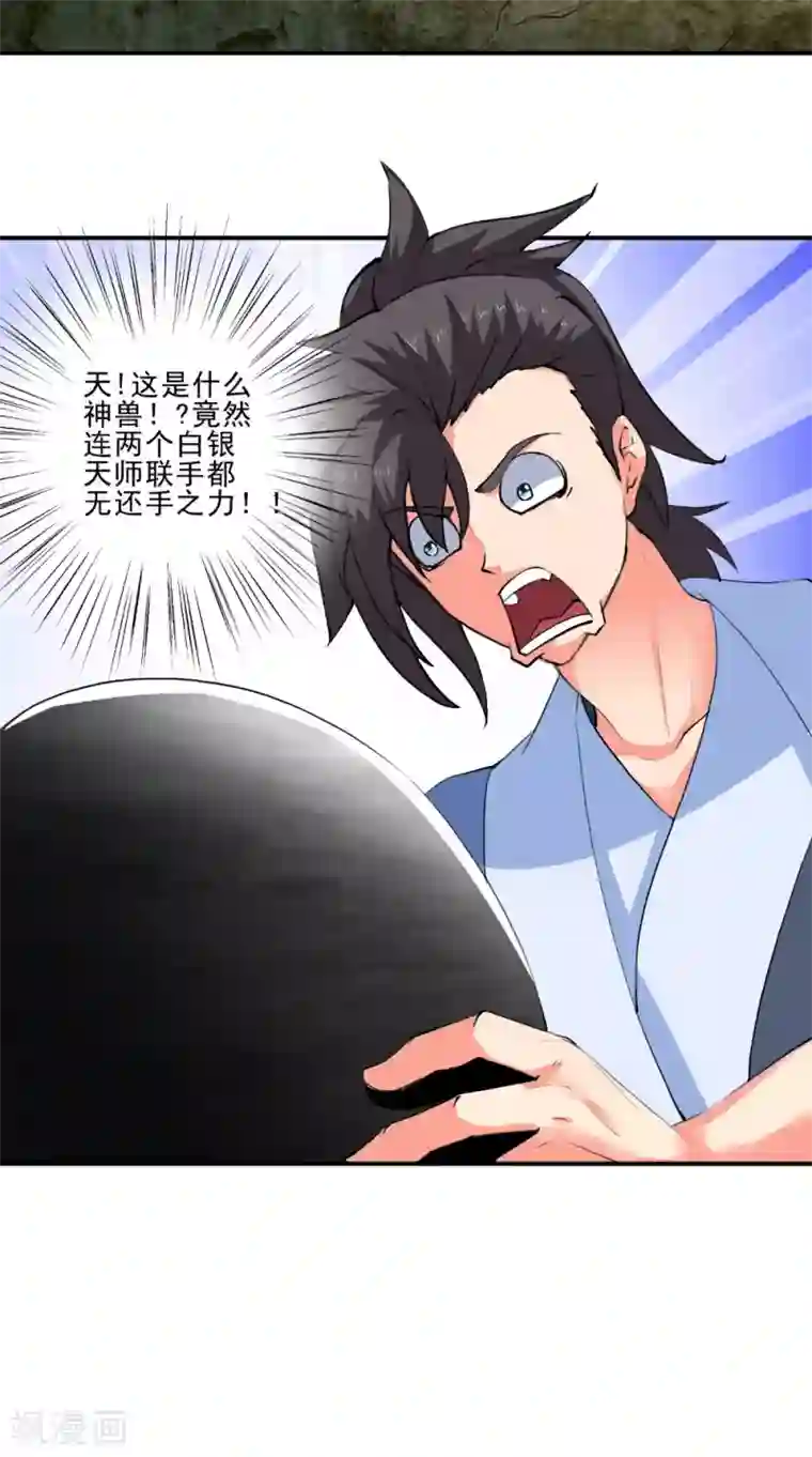 极武玄帝第49话 麟龙兽