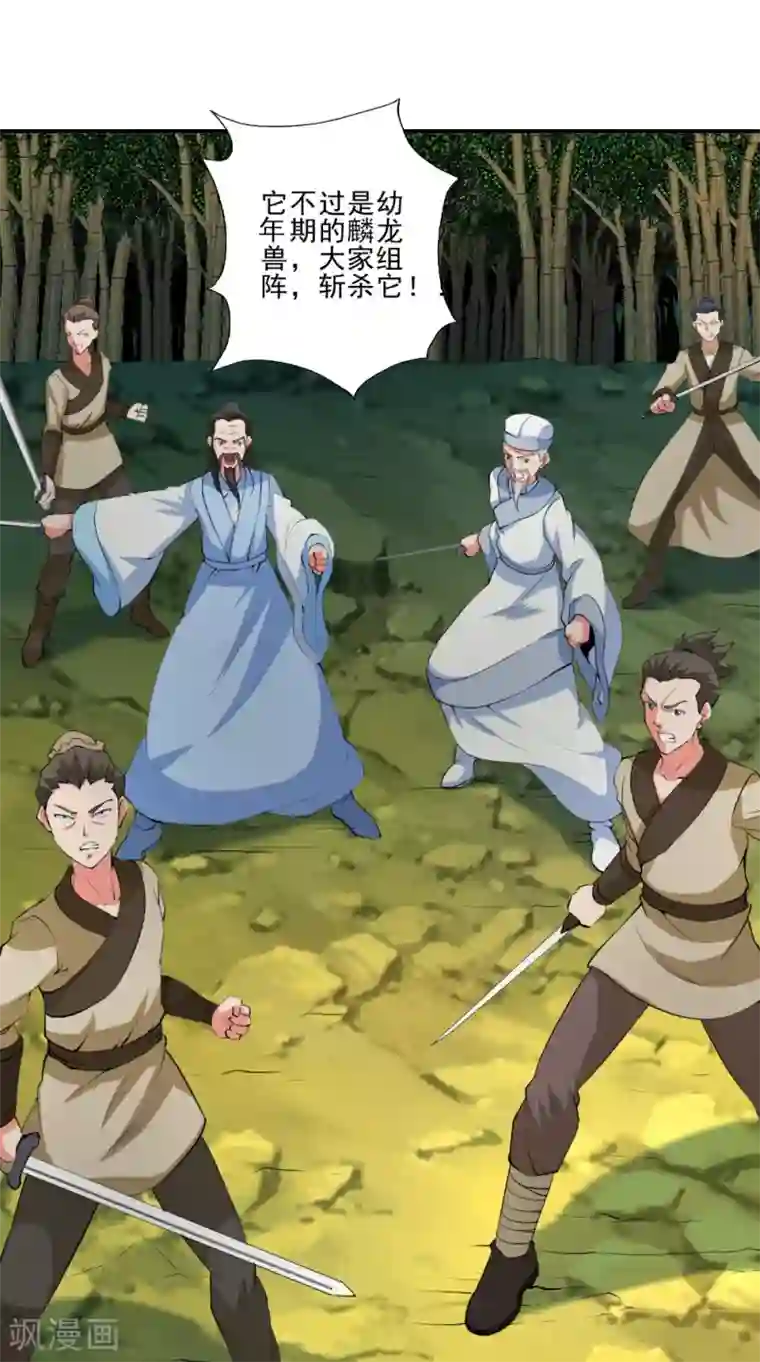 极武玄帝第49话 麟龙兽