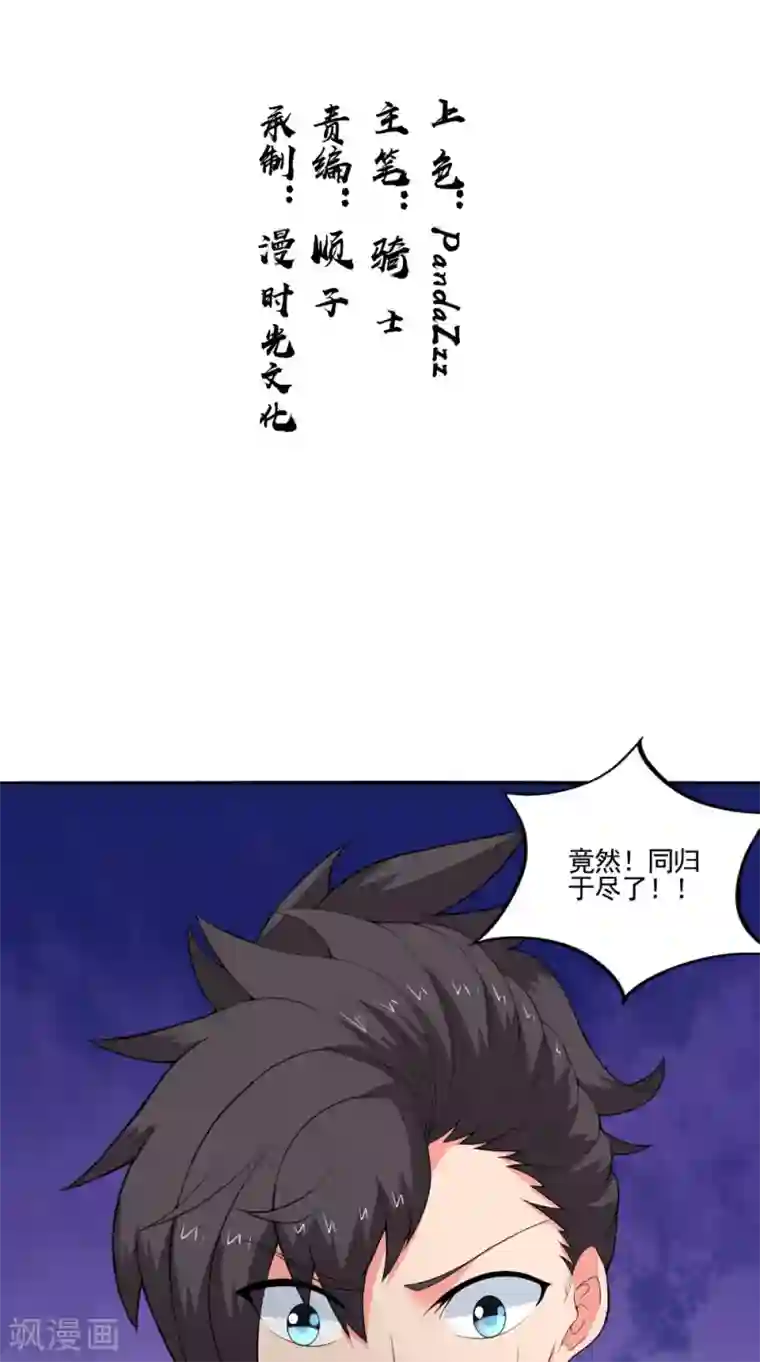 极武玄帝第50话 光系元素