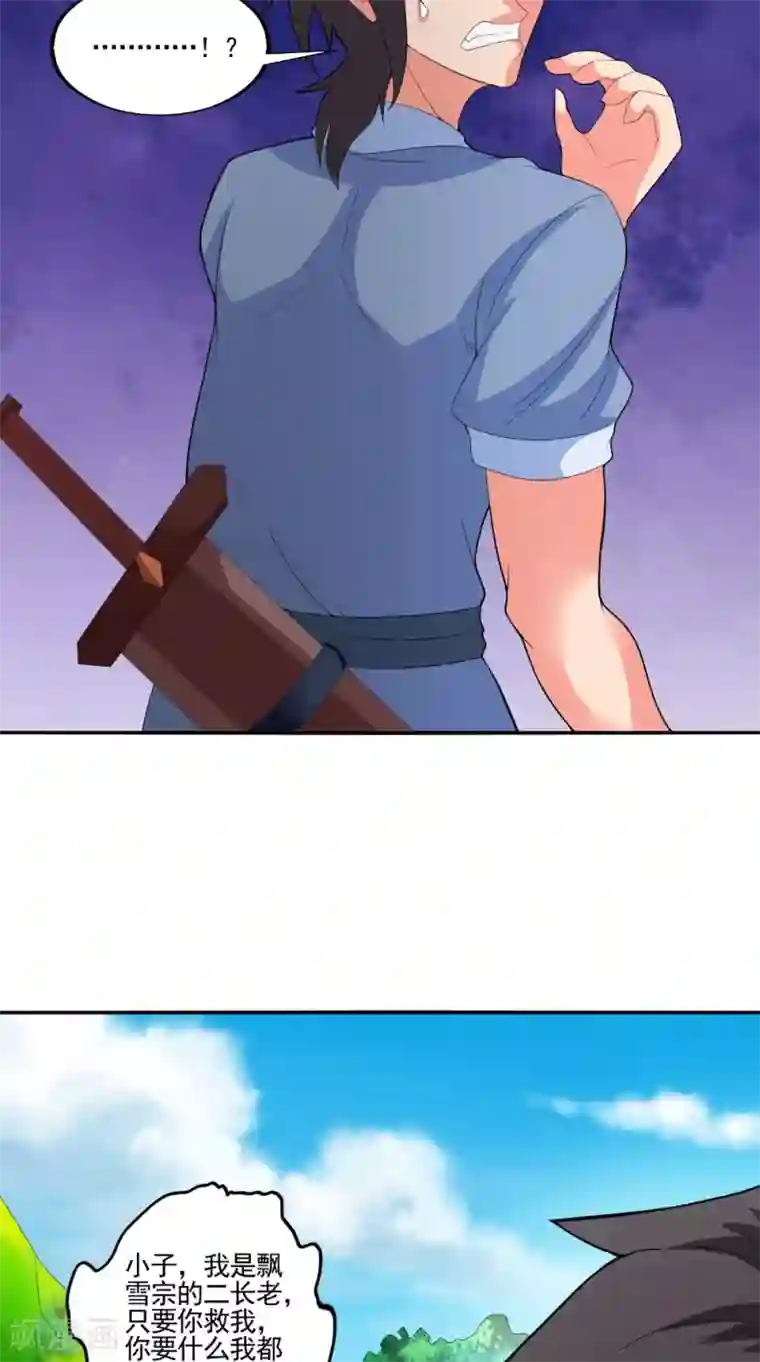 极武玄帝第50话 光系元素