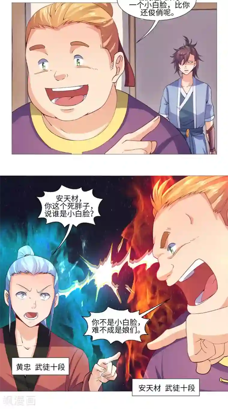 极武玄帝第53话 呼救声