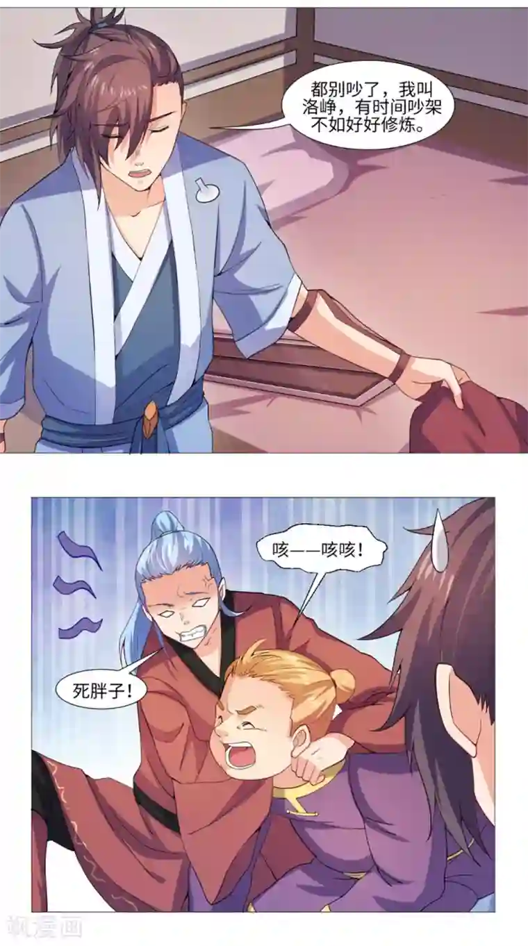极武玄帝第53话 呼救声