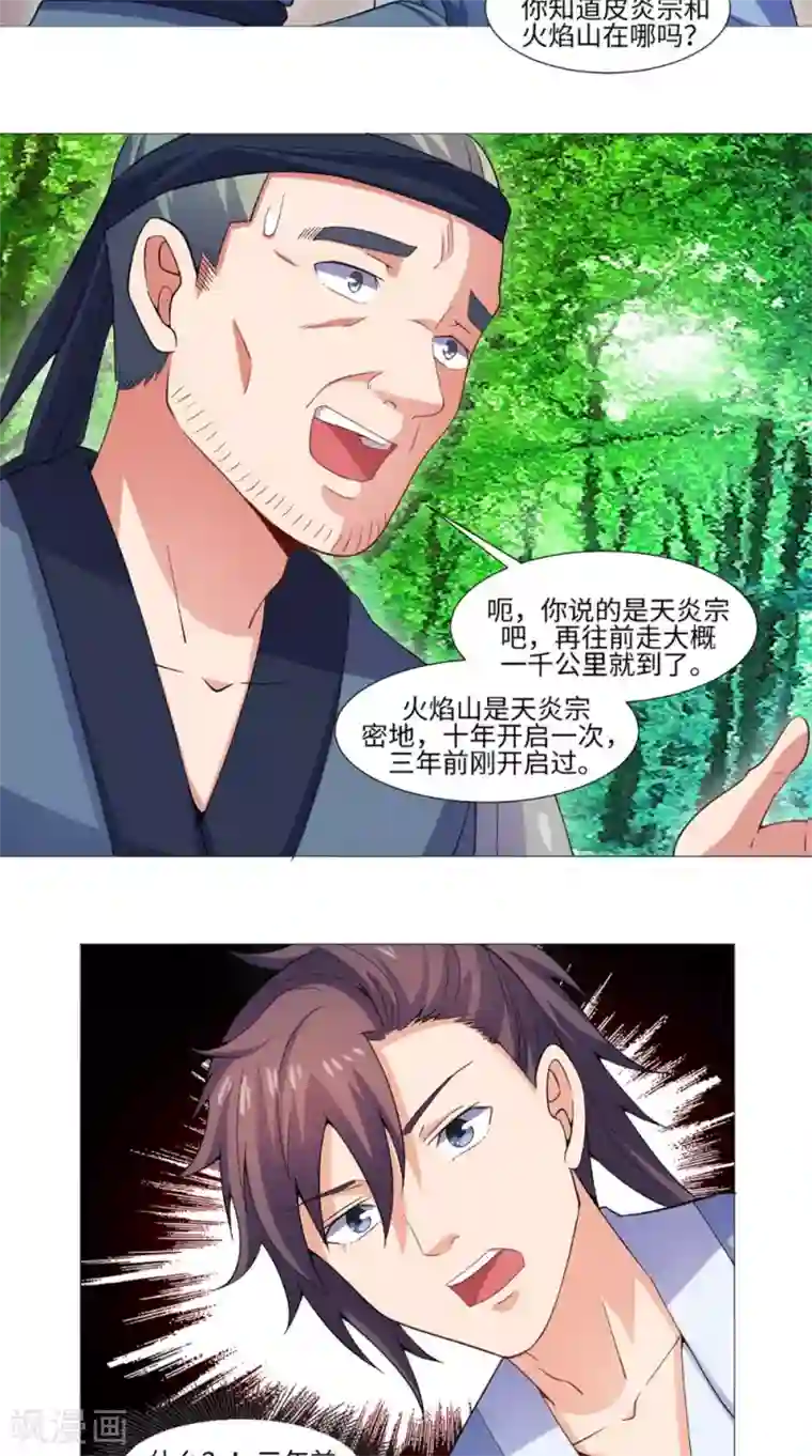 极武玄帝第53话 呼救声