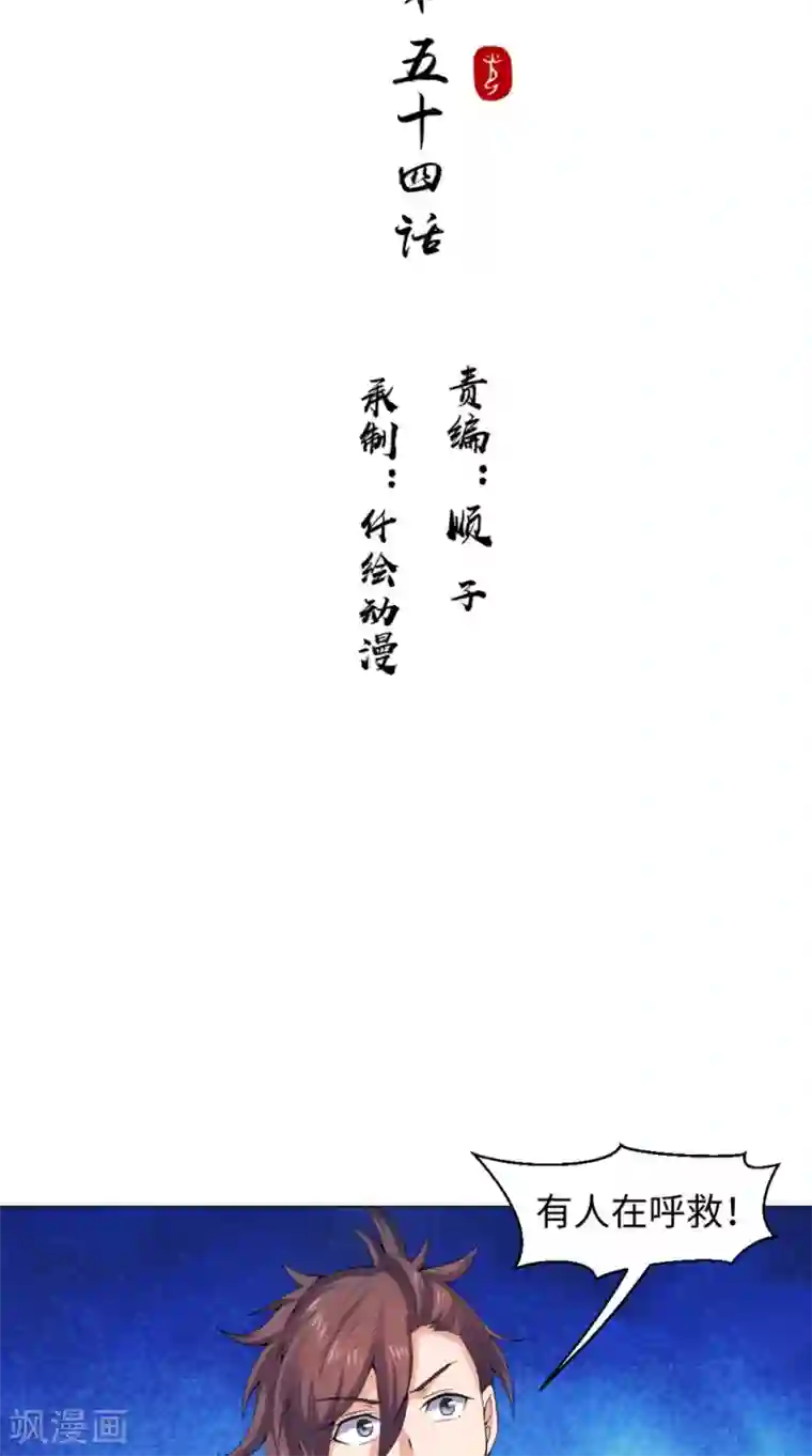 极武玄帝第54话 相救