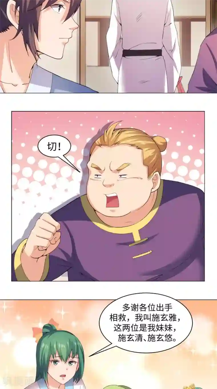 极武玄帝第54话 相救