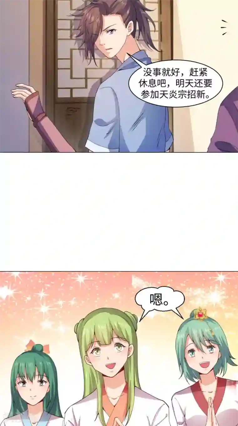 极武玄帝第54话 相救