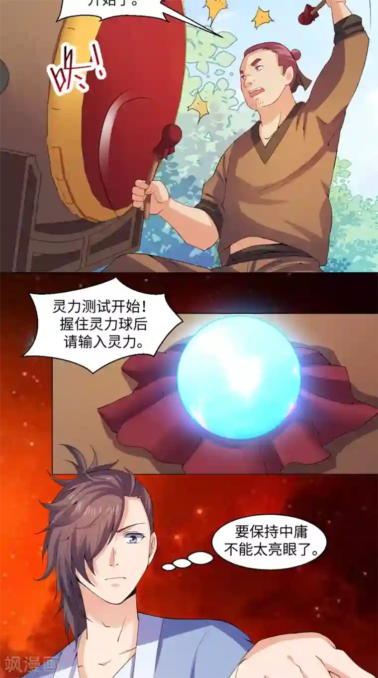 极武玄帝第54话 相救