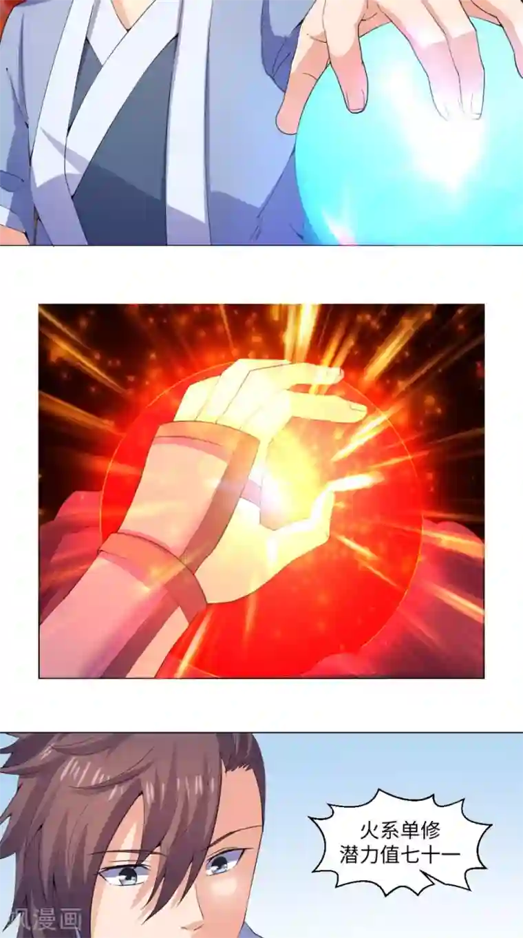 极武玄帝第54话 相救