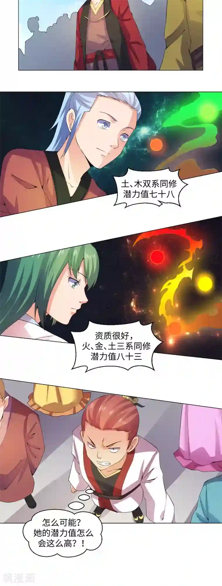 极武玄帝第54话 相救