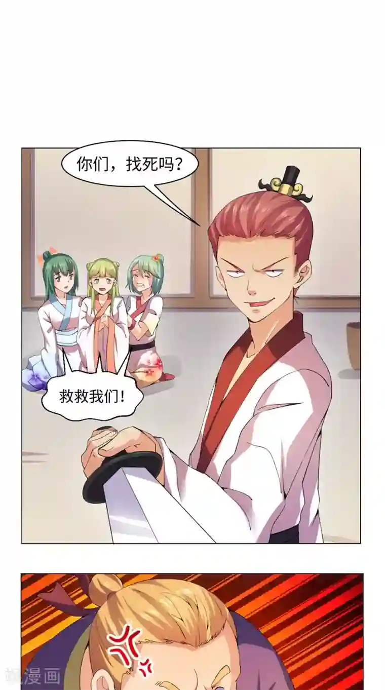 极武玄帝第54话 相救