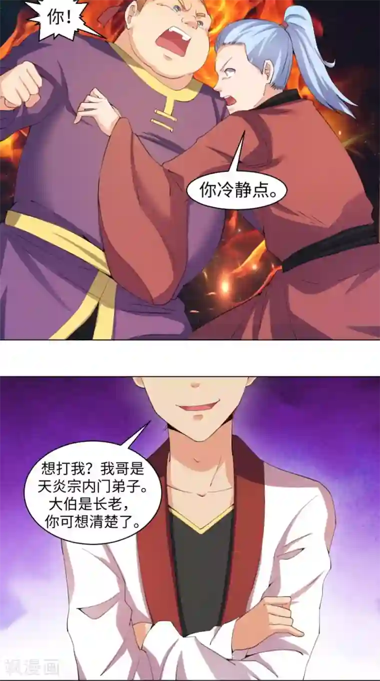 极武玄帝第54话 相救