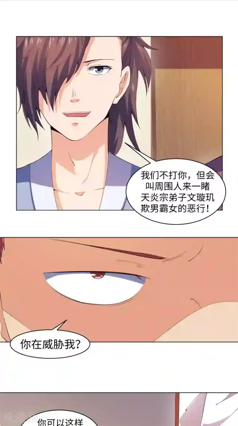 极武玄帝第54话 相救