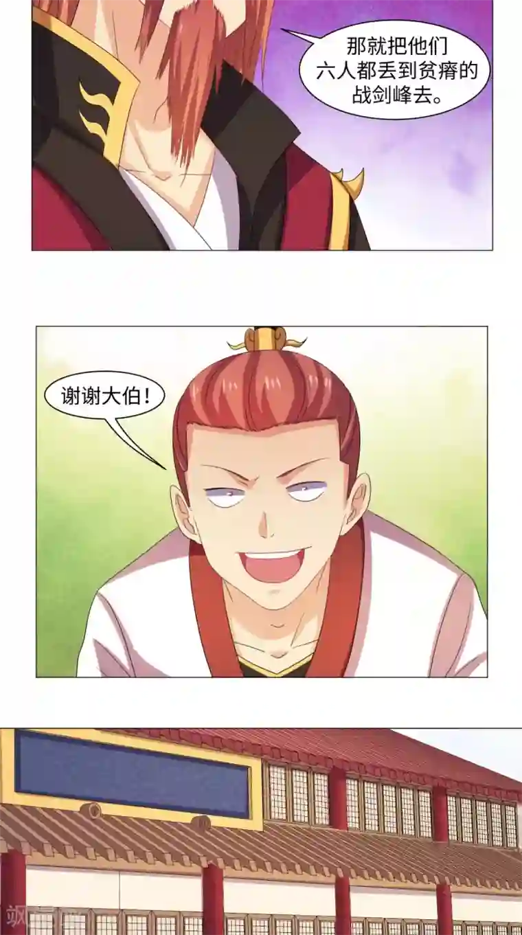 极武玄帝第55话 战剑峰