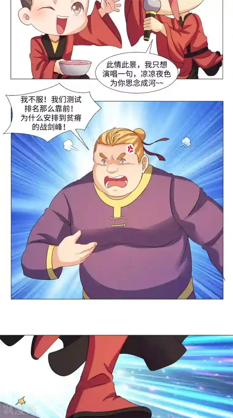 极武玄帝第55话 战剑峰