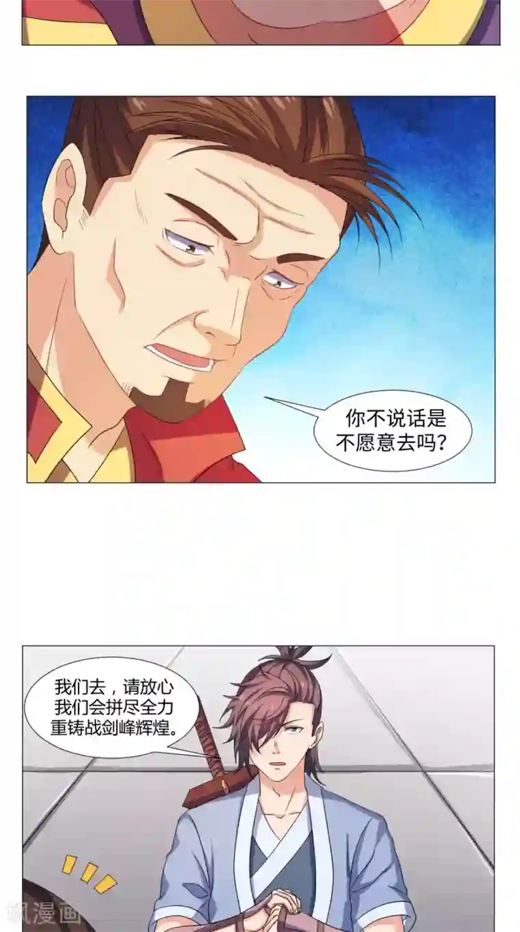 极武玄帝第55话 战剑峰