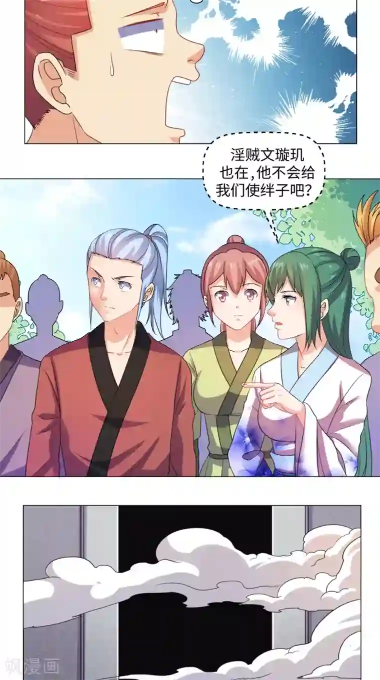 极武玄帝第55话 战剑峰