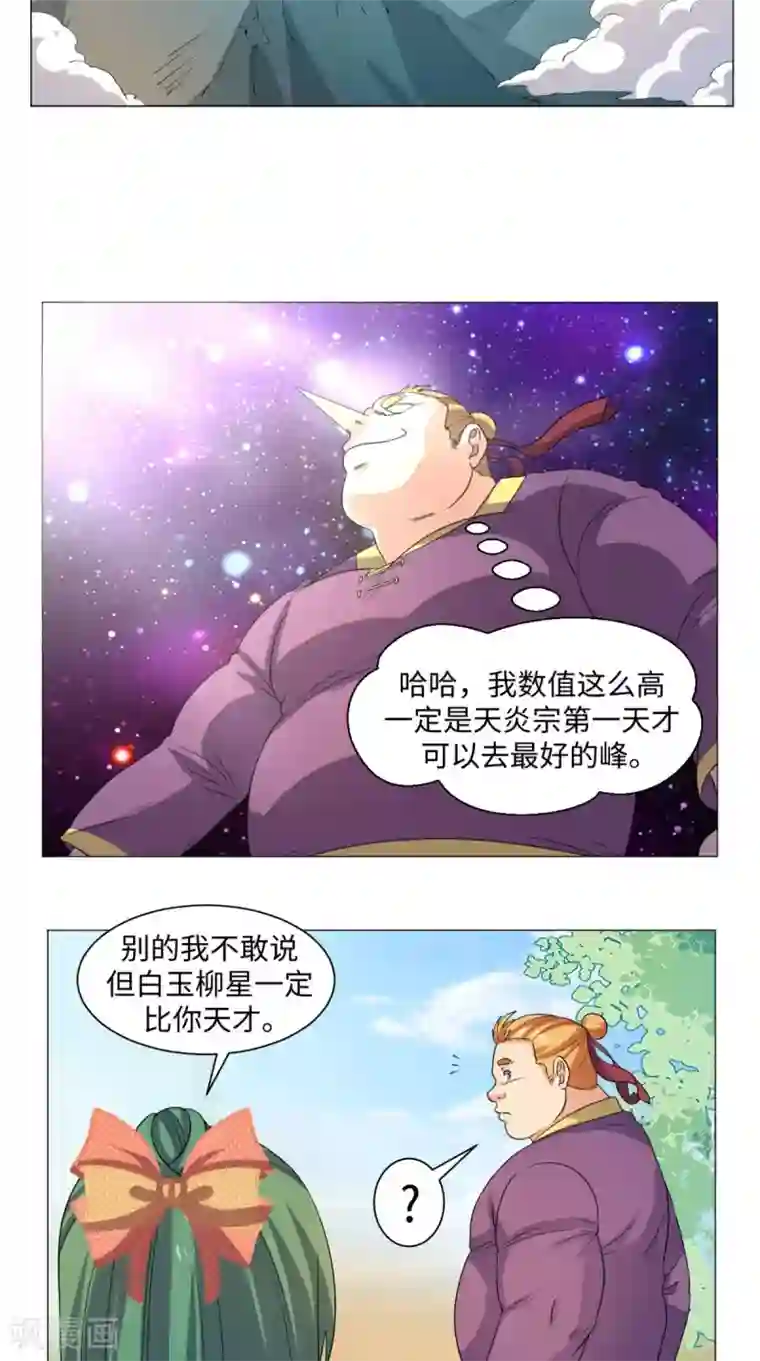 极武玄帝第55话 战剑峰