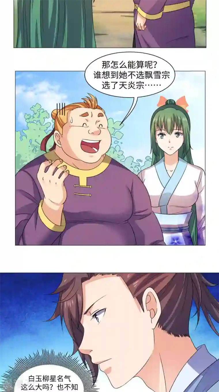 极武玄帝第55话 战剑峰