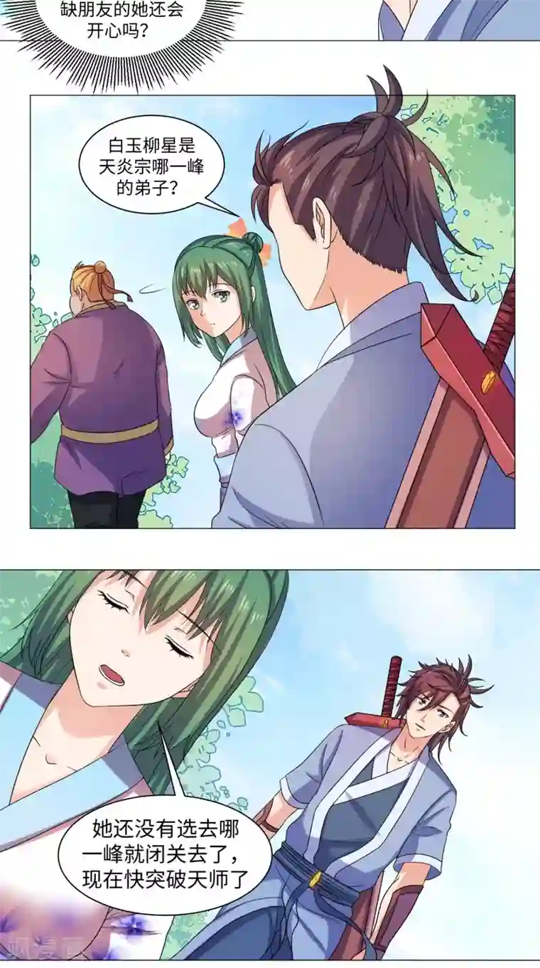 极武玄帝第55话 战剑峰