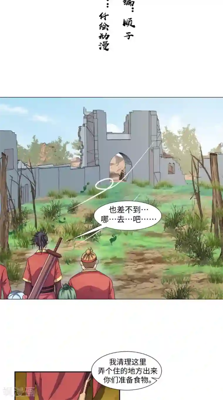 极武玄帝第56话 全村的希望