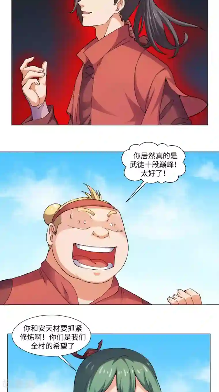 极武玄帝第56话 全村的希望