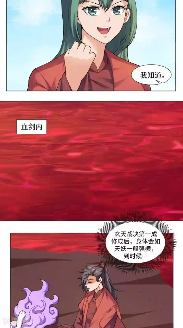 极武玄帝第56话 全村的希望