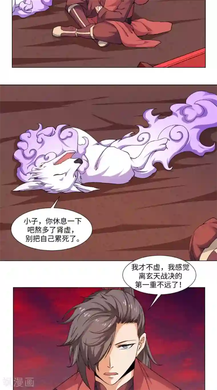极武玄帝第56话 全村的希望