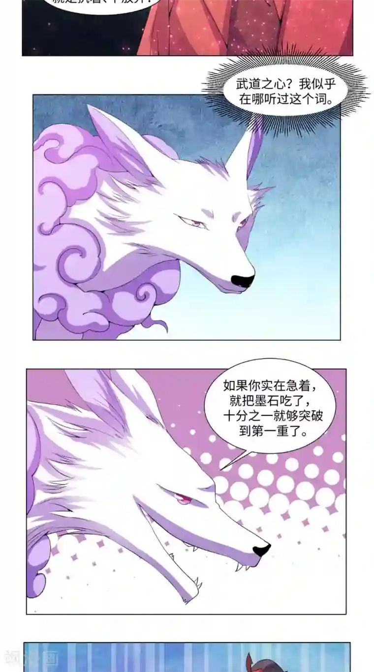 极武玄帝第56话 全村的希望