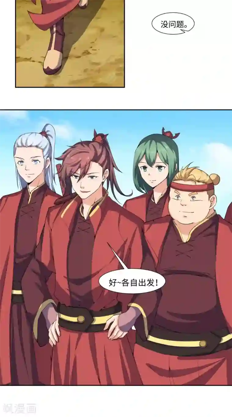 极武玄帝第56话 全村的希望