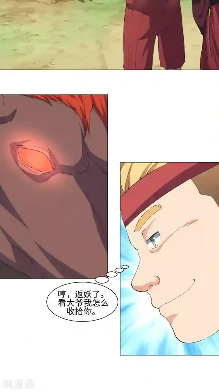 极武玄帝第56话 全村的希望