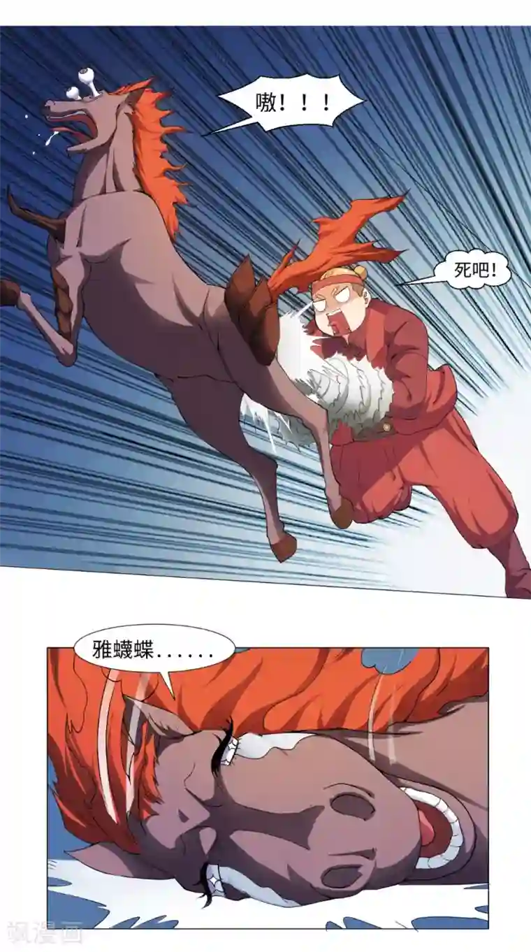 极武玄帝第56话 全村的希望