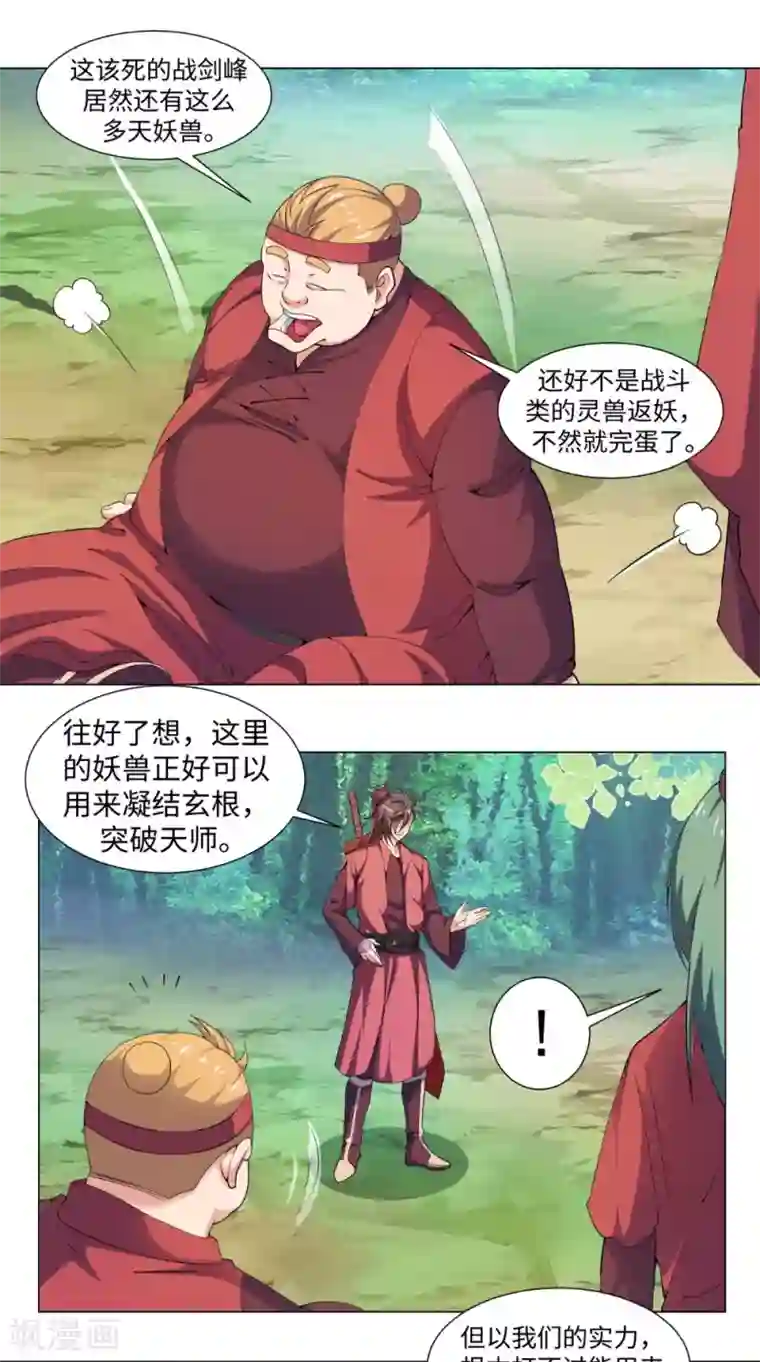 极武玄帝第56话 全村的希望