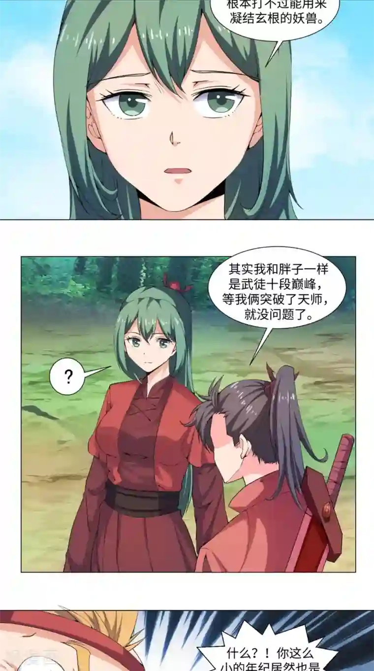 极武玄帝第56话 全村的希望