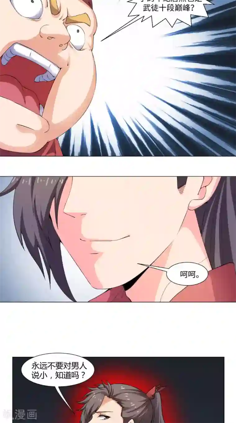 极武玄帝第56话 全村的希望