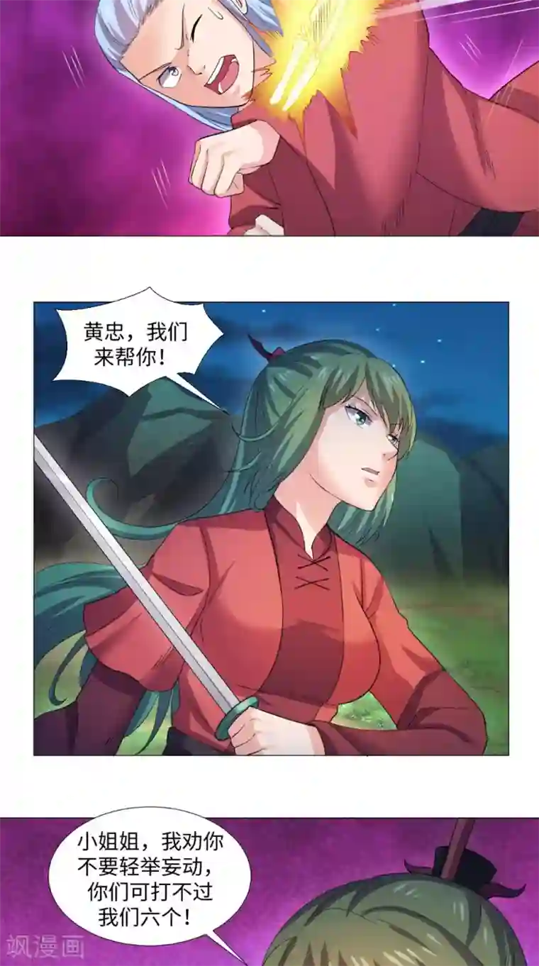 极武玄帝第57话 不速之客