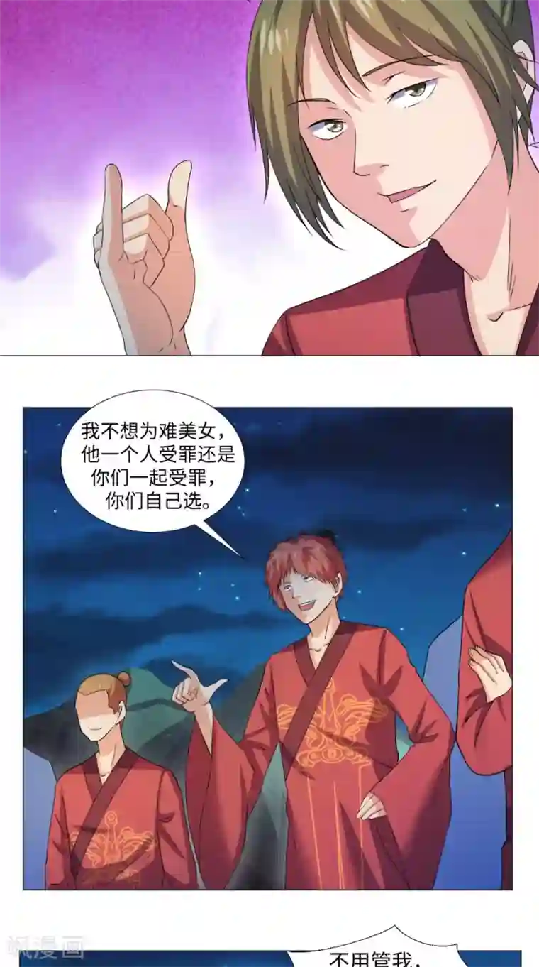 极武玄帝第57话 不速之客