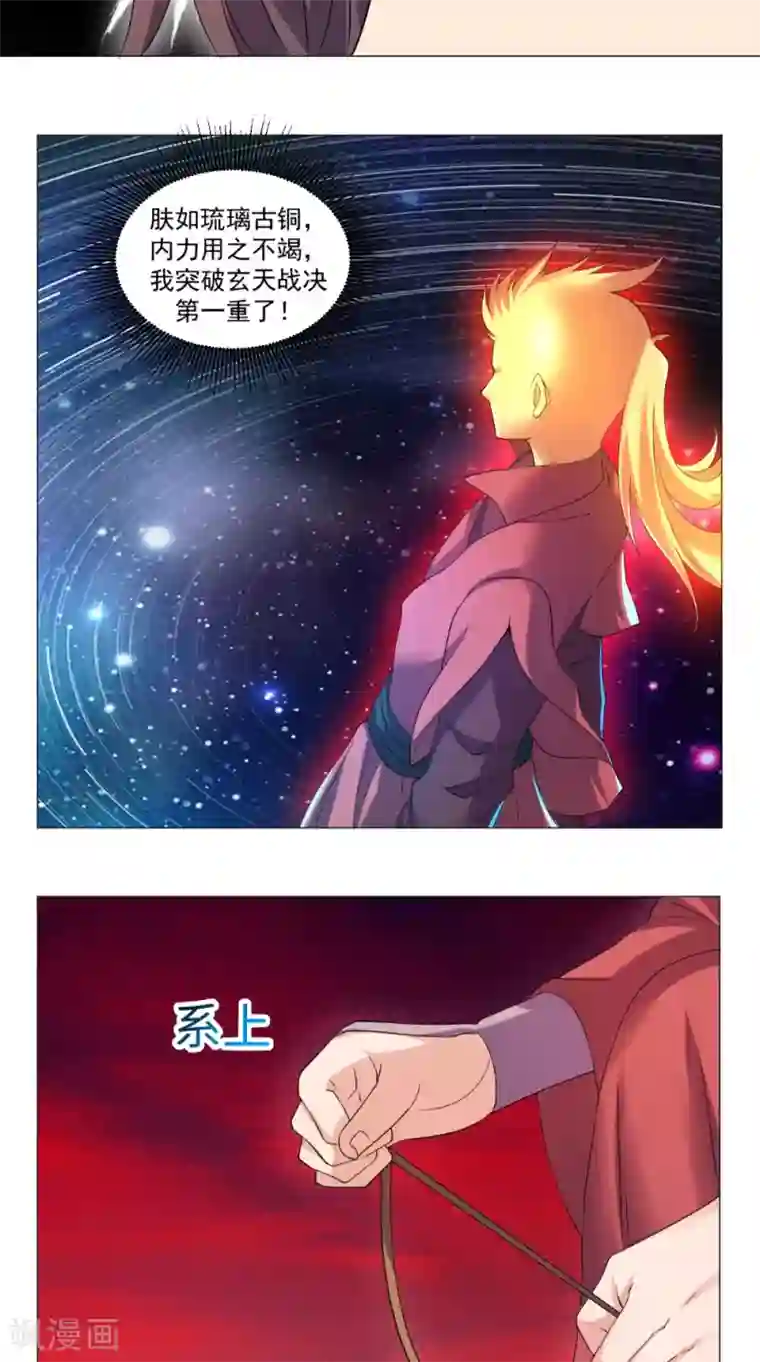 极武玄帝第57话 不速之客