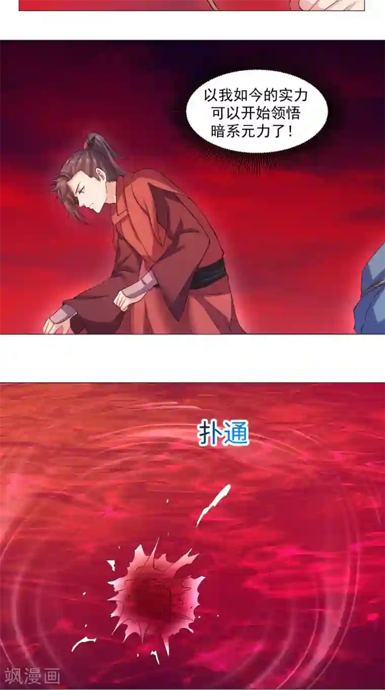 极武玄帝第57话 不速之客