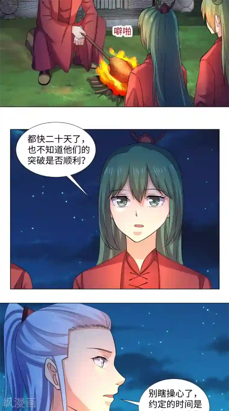 极武玄帝第57话 不速之客