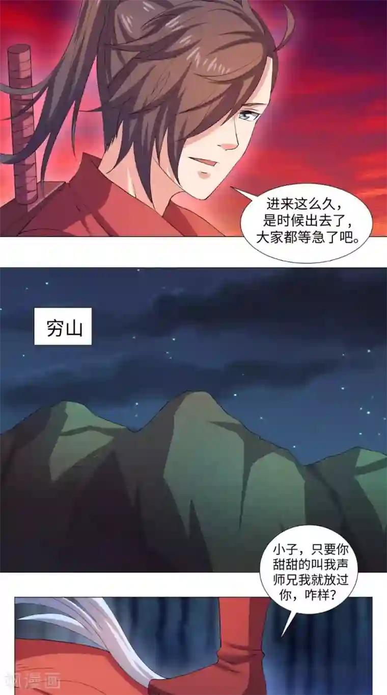 极武玄帝第58话 迎战
