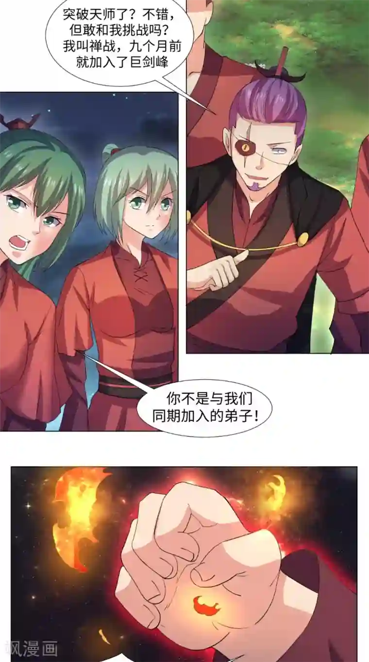 极武玄帝第58话 迎战