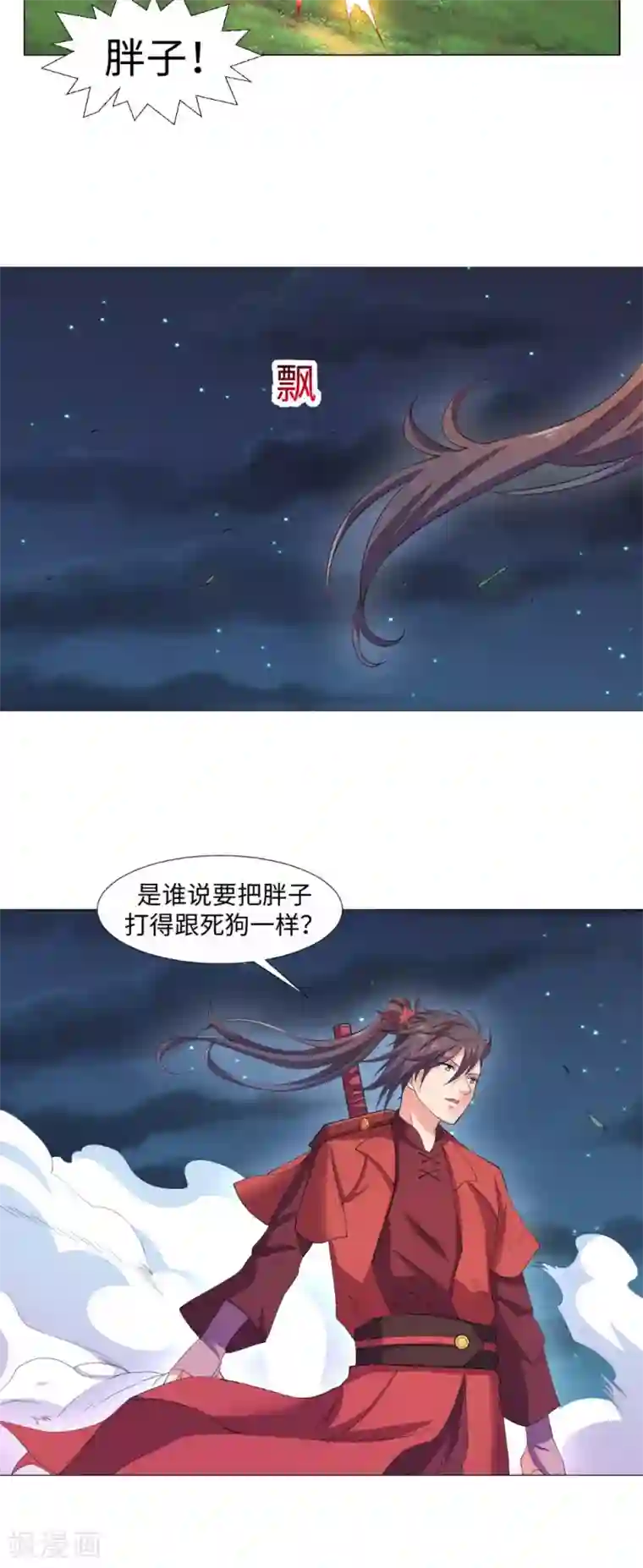 极武玄帝第58话 迎战