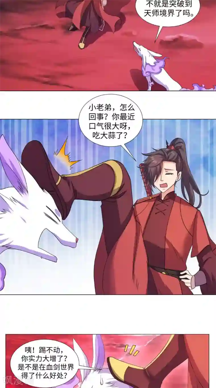 极武玄帝第58话 迎战