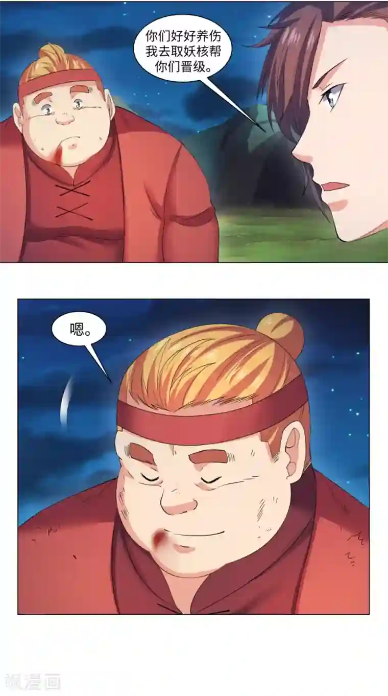 极武玄帝第59话 安心突破吧