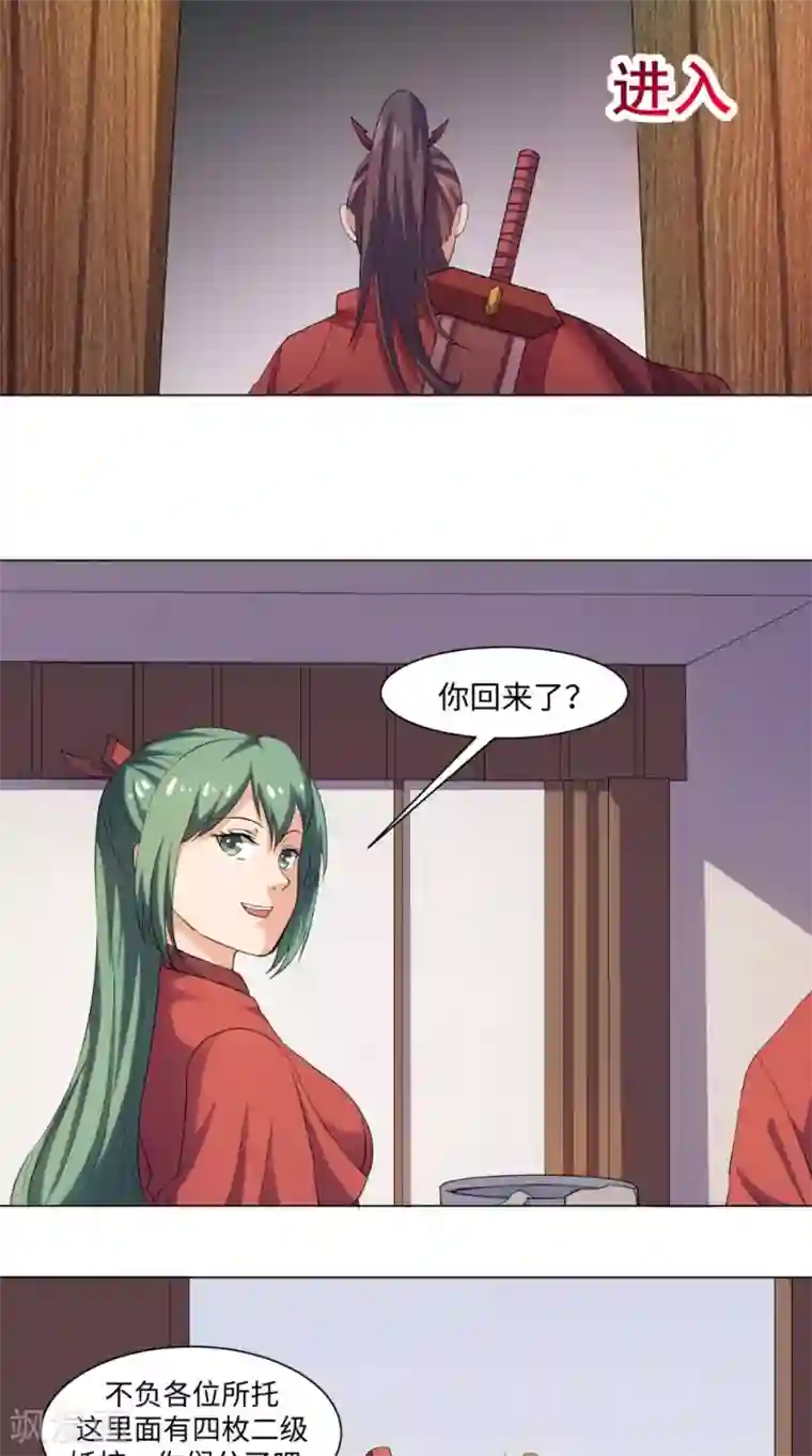 极武玄帝第59话 安心突破吧