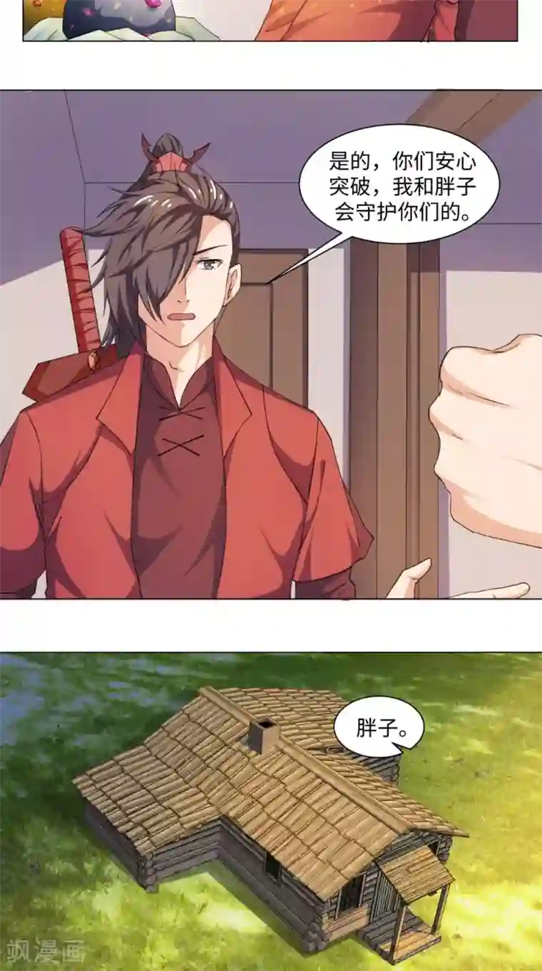 极武玄帝第59话 安心突破吧
